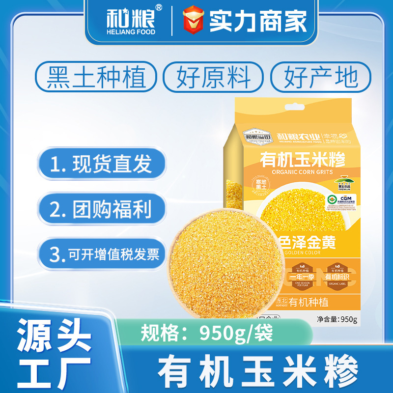 Yitian Organic Corn Grits 950g Whole Grains Corn Crumbs Specialty Coarse Grains Wholesale Organic Corn Grits Yitian Organic Corn Grits 950g Whole Grains Corn Crumbs Specialty Coarse Grains Wholesale Organic Corn Grits