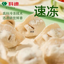 科迪速冻水饺批发素三鲜牛肉羊肉猪肉大葱馅方便速食早餐夜宵饺子