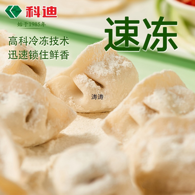 科迪速冻水饺批发素三鲜牛肉羊肉猪肉大葱馅方便速食早餐夜宵饺子
