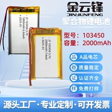 103450ۺ늳2000mAhů֌/aˮx/M3.7V