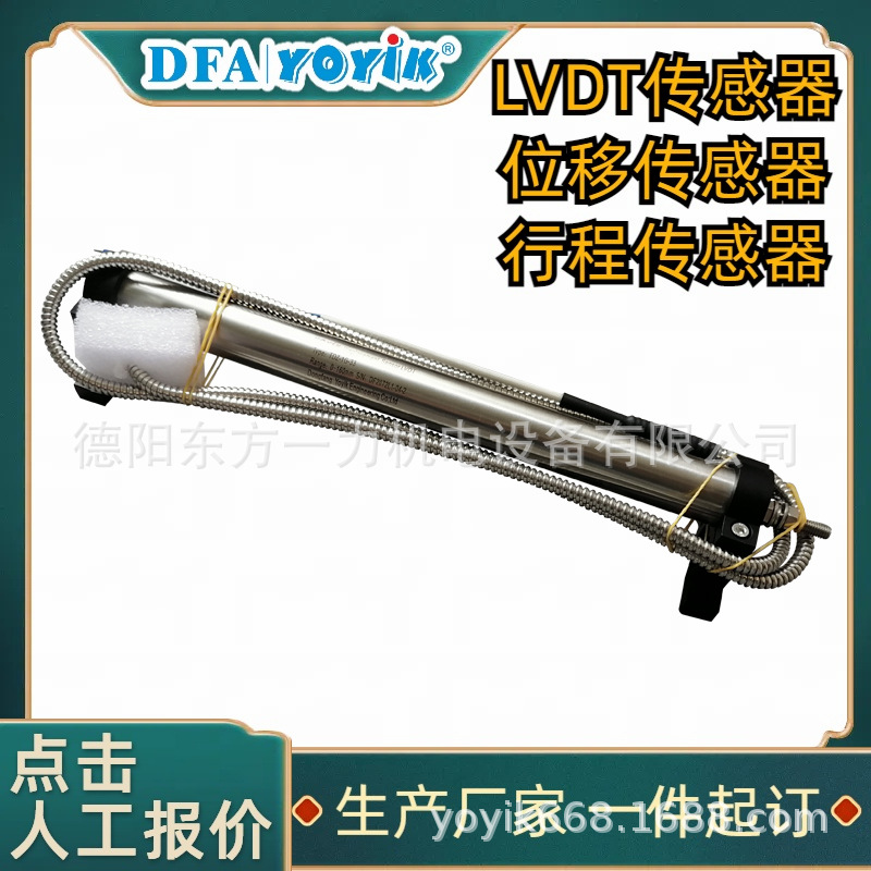 控制系统LVDT1000TDG-15-01东方一力出厂检测不锈钢护套