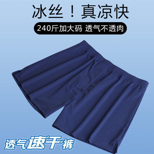 Men's Loose Arrow Pants Ice Silk Mesh Breathable Underwear Shorts Comfortable Skin-Friendly Home Pajama Pants Large Size