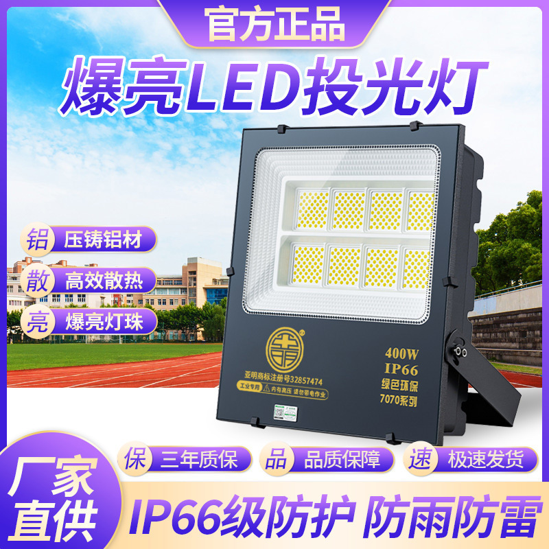 Yaming Led Floodlight Outdoor Waterproof and Lightning-Proof Construction Site Workshop Advertising Road Highlight Lighting Spotlight 50W150W