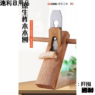 Woodworking Planer wooden well square Luban roe deer sporozoite tool Planer manual Planer Daquan Carpenter Carpenter Carpenter Planer hail planer