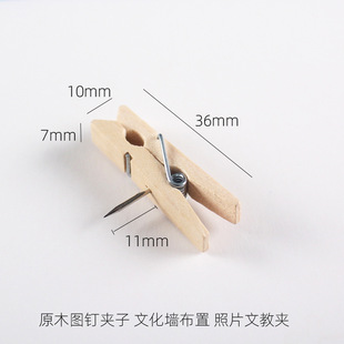 Simple Small Wood Clip Pin Clip Photo Wall Nail I-Nail Felt Board Decorative Creative Cute Decorative Notes