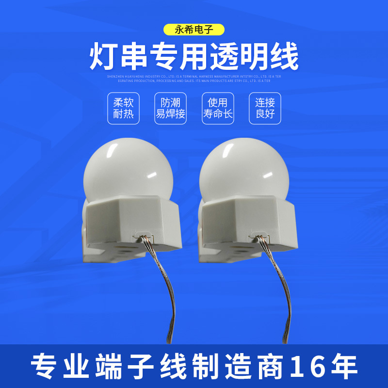 永希供应彩色款 10PC灯串用3P透明线 夜晚照明蓝色球泡电线批发