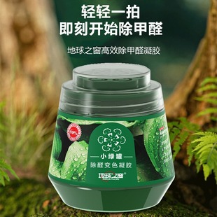Formaldehyde Removal Jelly for New Homes, Second-Generation Formaldehyde Remover, Small Green Jar Formaldehyde Remover, Odor Eliminator