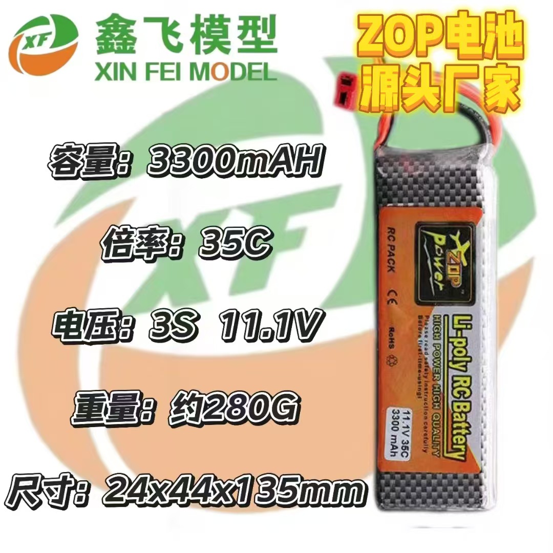 ZOP源头厂家FPV航模3300mAh3S11.1V35C车模RC船模聚合物锂电池组