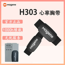 MAGENE�������ʴ�H303˫ģ���ʸ�Ӧ��ant+���� �����ܲ�����װ��