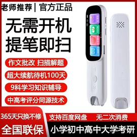 点读机点读笔;智能语音设备;智能翻译机