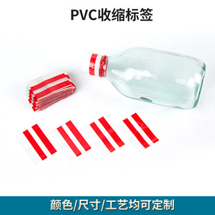 Manufacturer Supplies Color Printing Shrink Labels with Monochrome Small Batch Printing