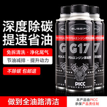 德国PEA燃油宝汽油添加剂三元催化清洗剂免拆除G17积碳清洁剂