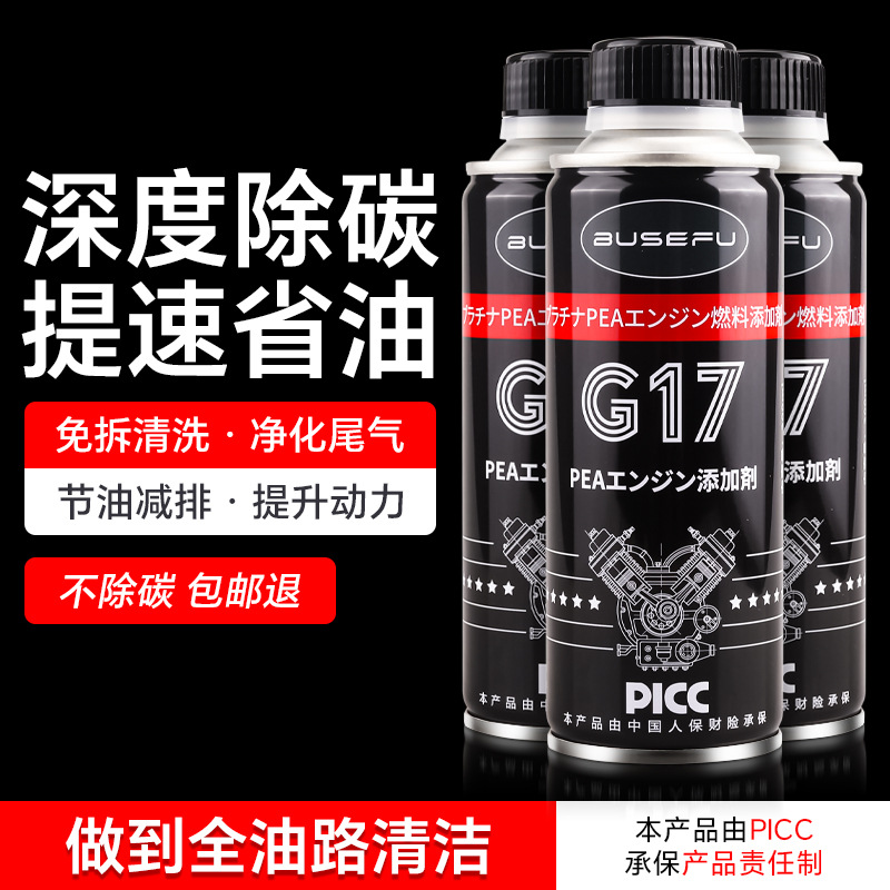 德国PEA燃油宝汽油添加剂三元催化清洗剂免拆除G17积碳清洁剂