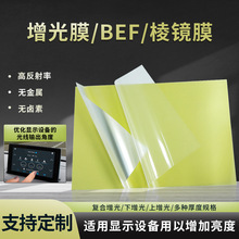 3mBEF5复合增光膜上下增光片LED增亮片背光源液晶显示器pet棱境膜