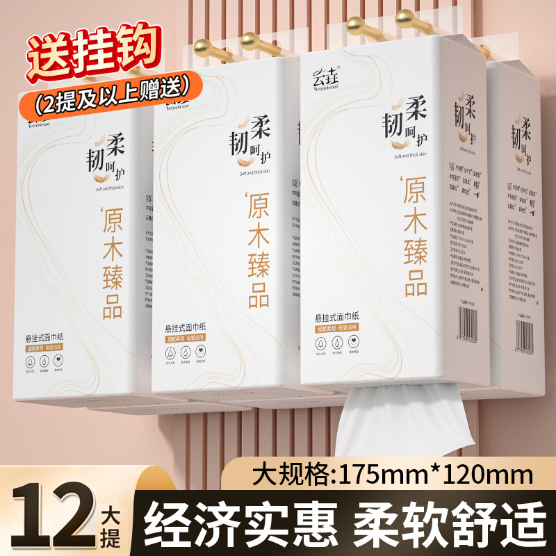 悬挂式抽纸原生木浆餐巾纸12提整箱实惠装批发家用抽纸加厚