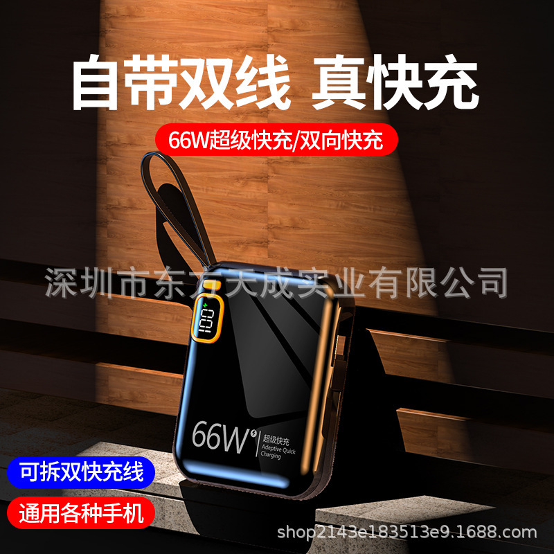 新しい 66 ワット超高速充電ミニパワーバンク 20000 mAh 内蔵ケーブルポータブル電源ギフト印刷|undefined