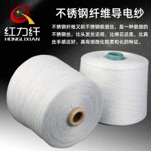 導靜電紗線 觸摸屏手套不銹鋼導電線 32S彩色導電綉花線