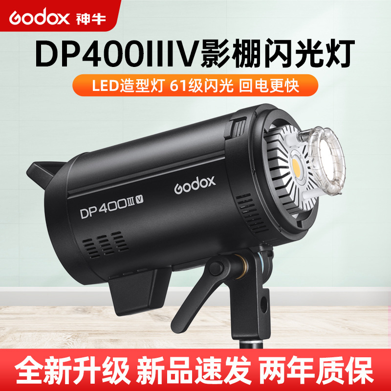 Shenniu DP400III-V four-generation photography flash 400W photography lamp professional studio indoor portrait advertising