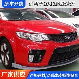 大包围;其他汽车改装;定风翼