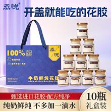 鲜炖牛奶花胶鱼肚即食鲜炖鱼胶羹鱼肚孕妇滋补品礼盒中秋节伴手礼
