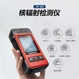 Jingming mouse NF-603 nuclear radiation detector food metal nuclear industry radiation measurement HD display high precision