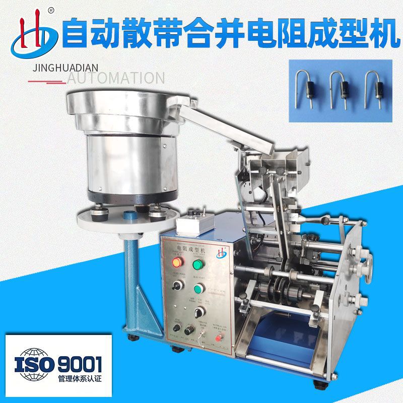厂家供应自动散装带装二极管成型机二极管电阻成型立式HD-907AF