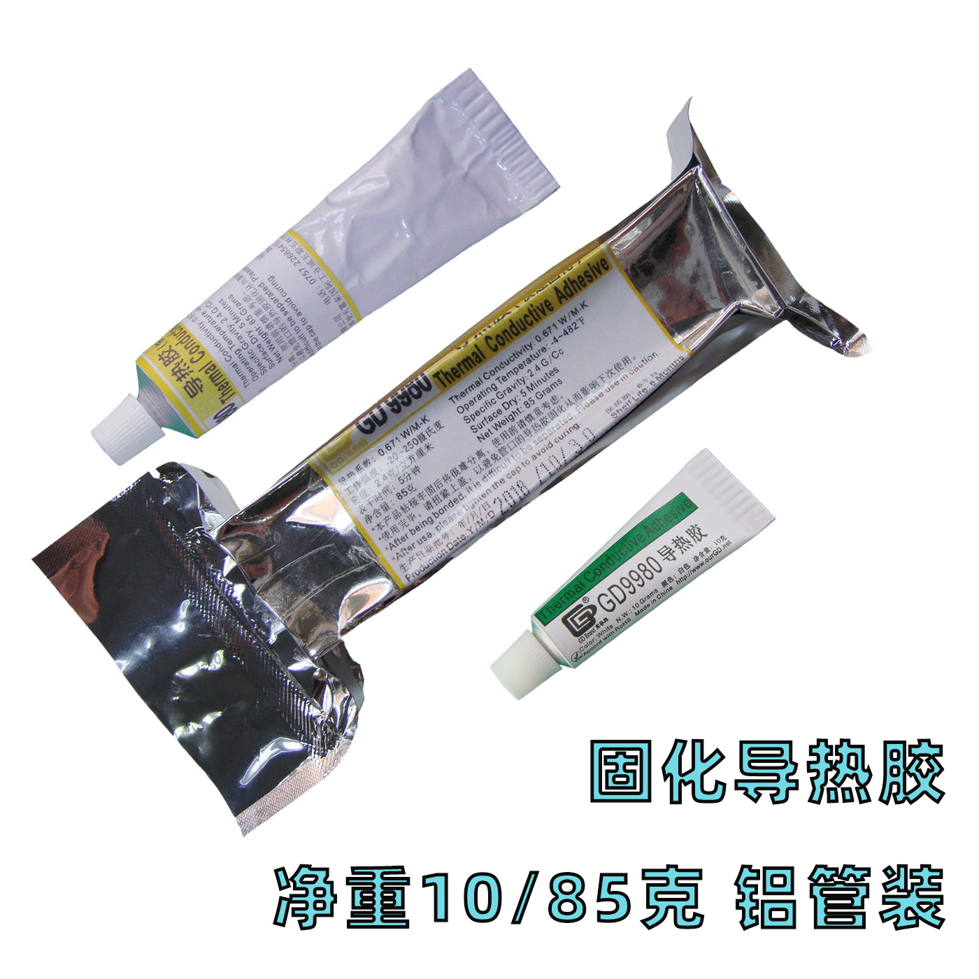 【跨境】高导净重10/85克g铝管装GD9980导热胶散热硅胶快速固化ST