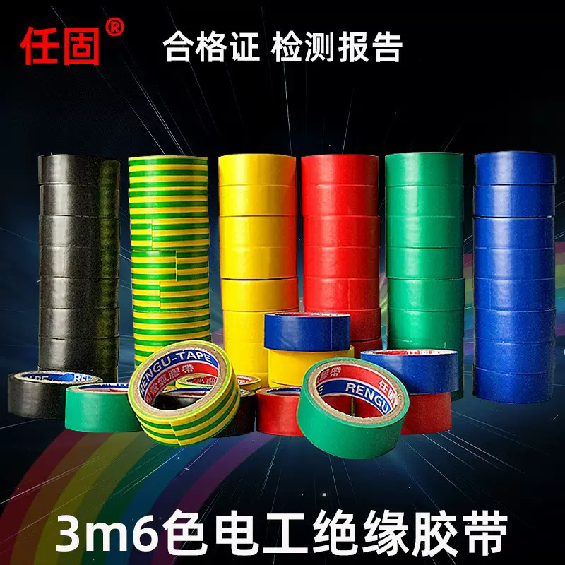 电工绝缘胶带彩色小卷线束家庭装饰黑色pvc防水胶布厂家现货批发
