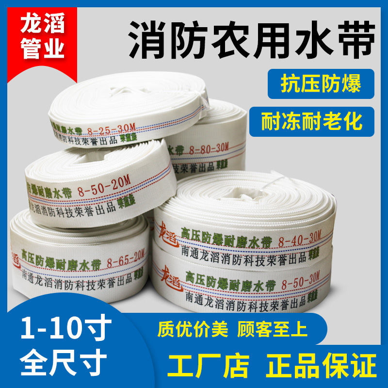 消防农用水带浇地软管有衬里帆布水管1寸2寸3寸4寸5寸6寸8寸