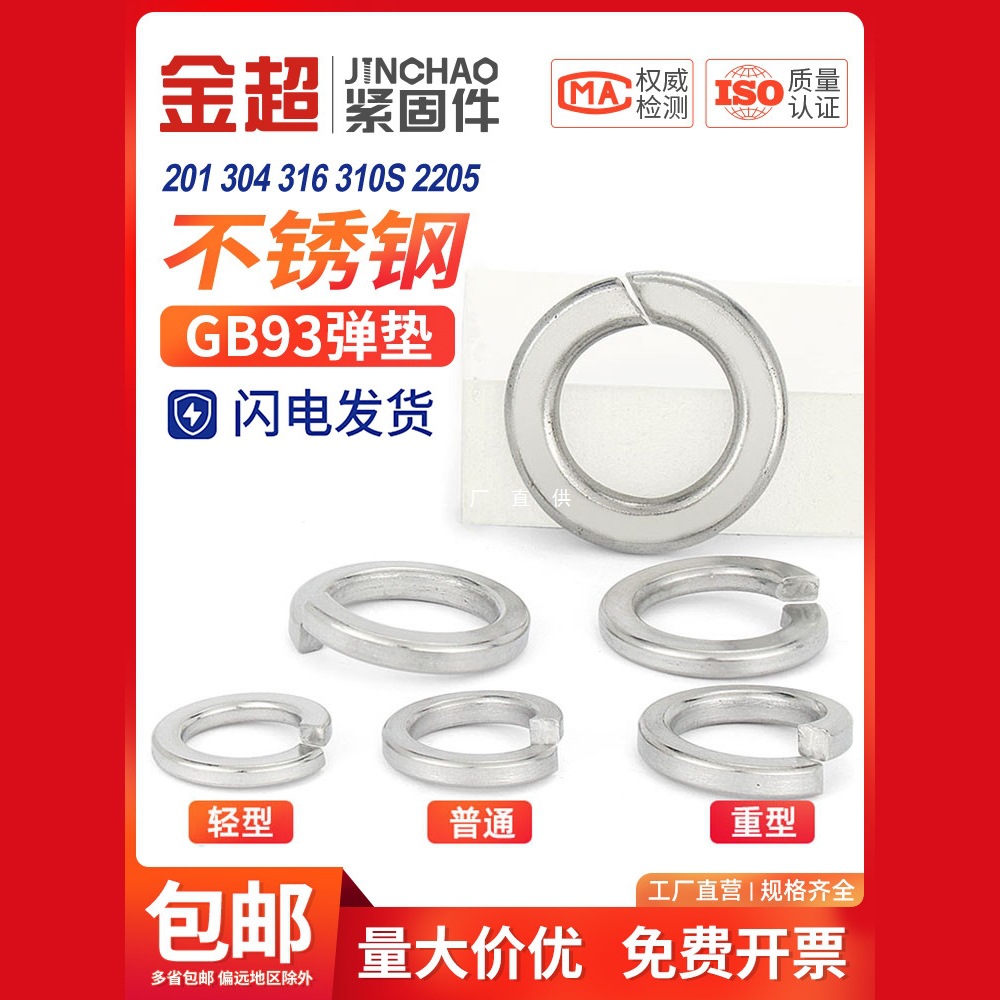 304/316/201不锈钢弹垫开口弹簧垫圈性垫片重型轻型加厚华司大全