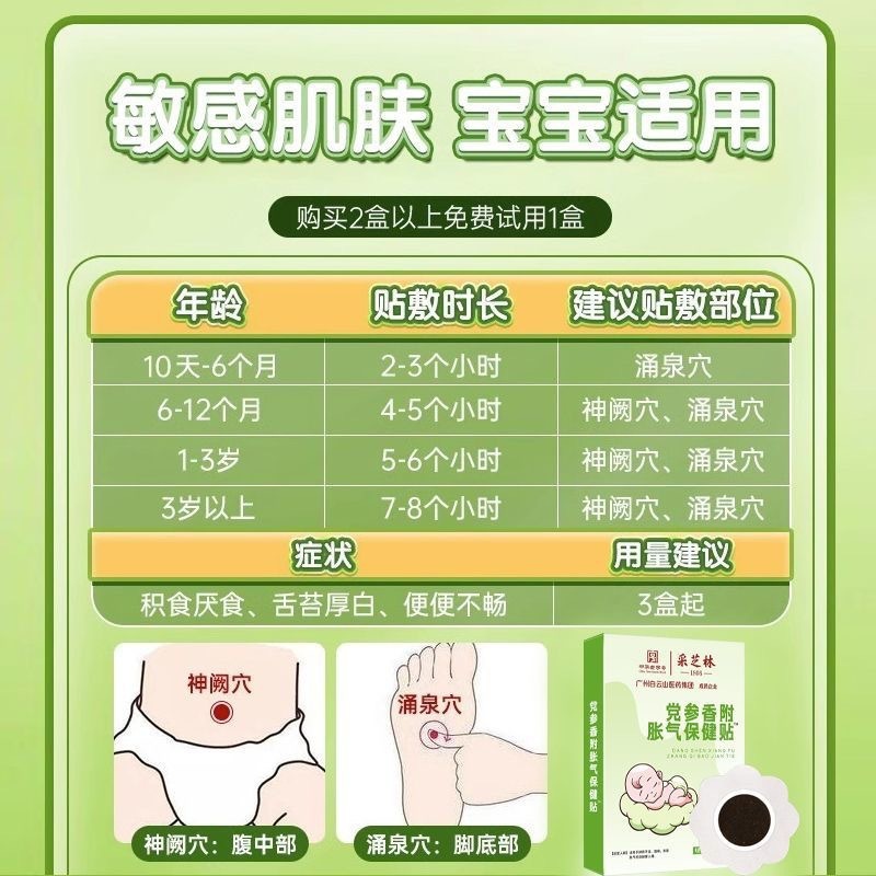保真仁和疝痛ケアパッチ 赤ちゃんの鼓腸防止 新生児の排気 赤ちゃんの人参と桂皮のへそパッチ 党参|undefined
