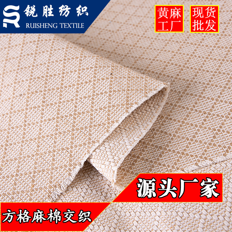 现货直销 麻棉色织格子布 粗麻布 黄麻棉提花面料箱包鞋材工艺品