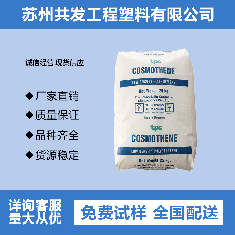 LDPE新加坡聚烯烃G812盖子家居用品料高光泽塑胶花料原料