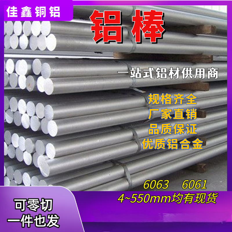 铝棒实心圆柱圆棒6061 6063 铝合金棒滚花六角精密切割加工零切