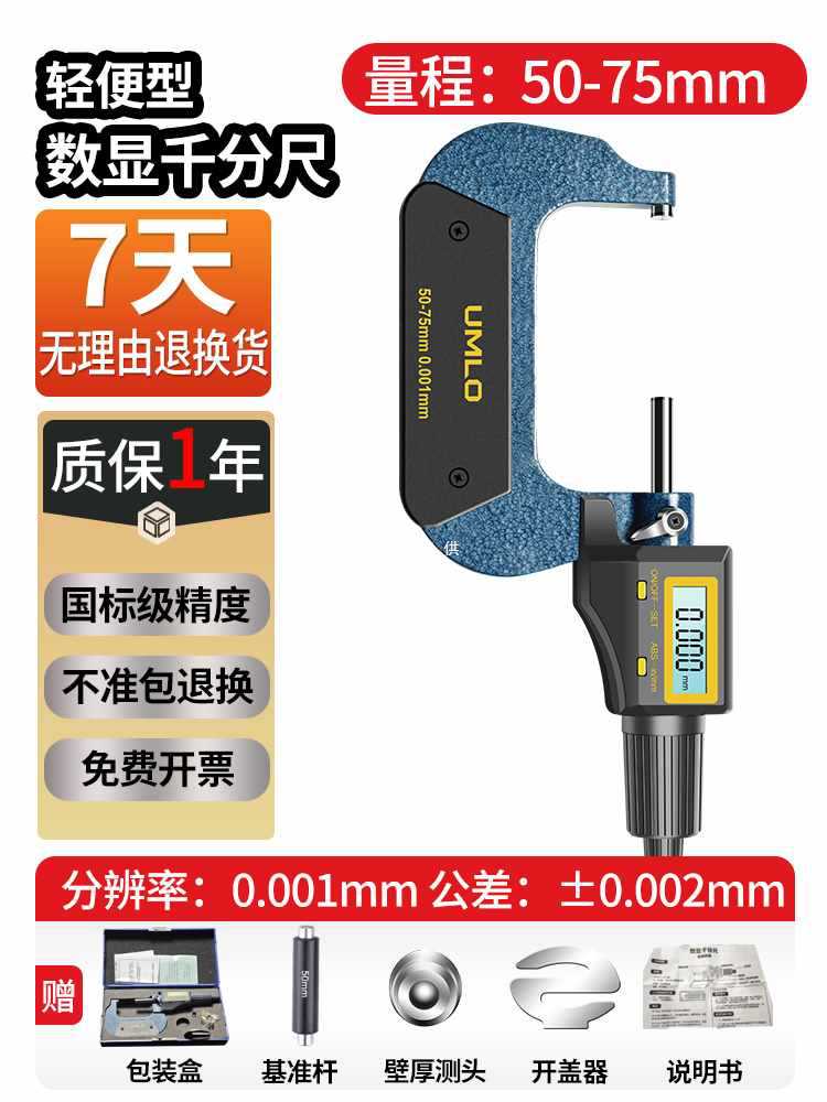 ✅申量外径千分尺0-25-50高精度0.01螺旋测微器千分卡数显