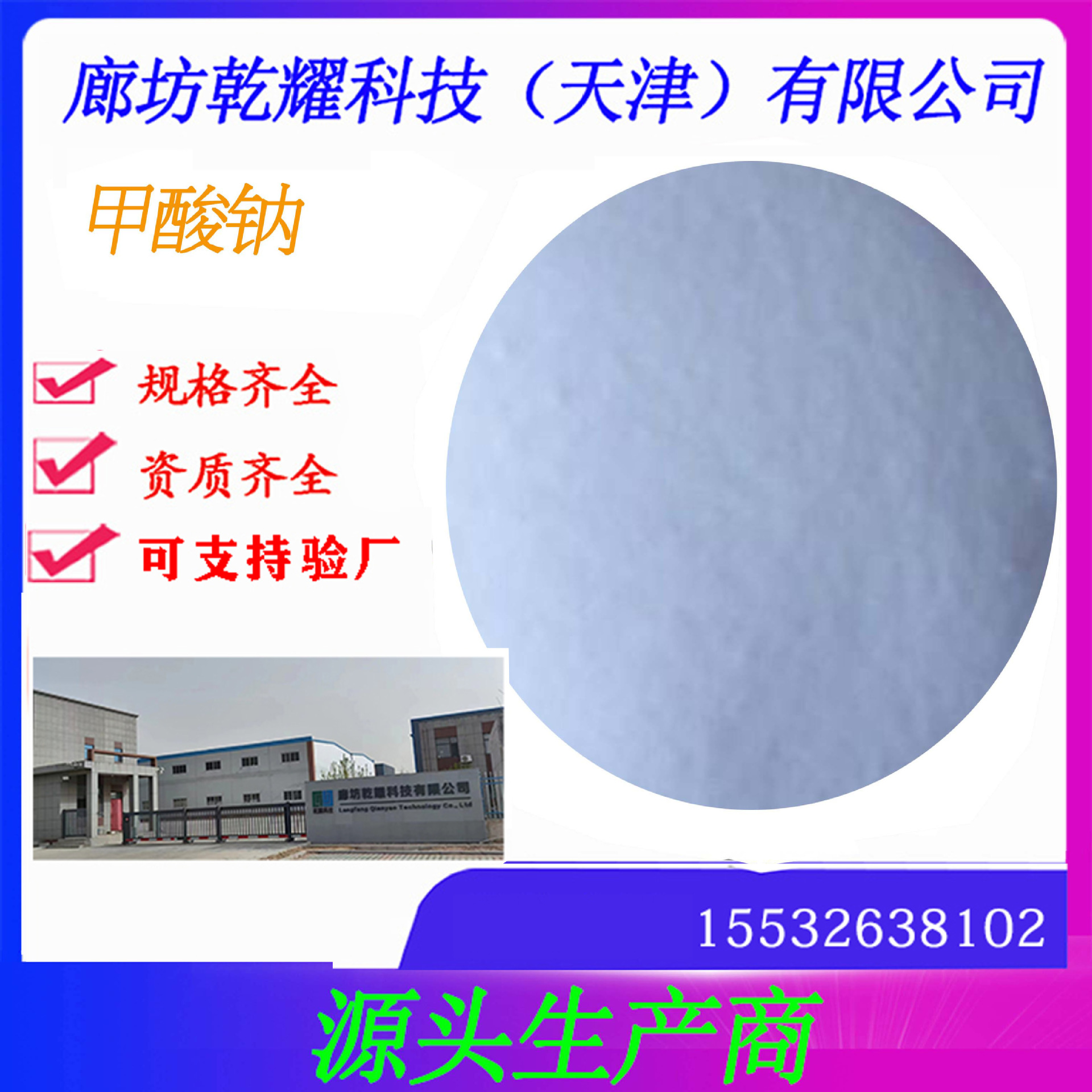 甲酸钠    分析纯 甲酸钠   试剂级甲酸钠