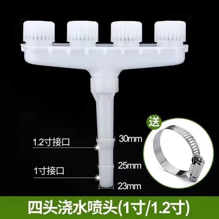 大量雾化喷头【4头喷头】+卡箍1个