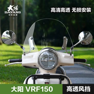Dayang VRF150 VESPA GTS300/250 ön şüşə modifikasiya aksesuarları