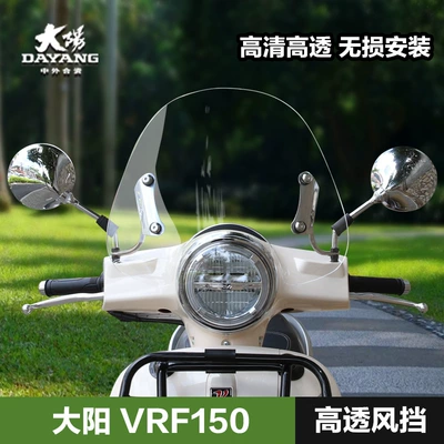 Dayang VRF150 VESPA Vipas GTS300/250 Windshield Glass Windshield Retrofit Accessories