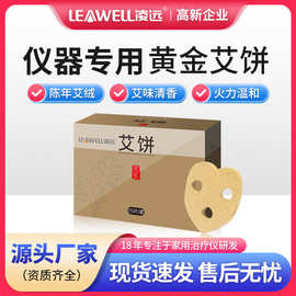 艾饼 金艾仪三孔心型梅花艾饼 艾绒片 悬灸仪美容艾饼