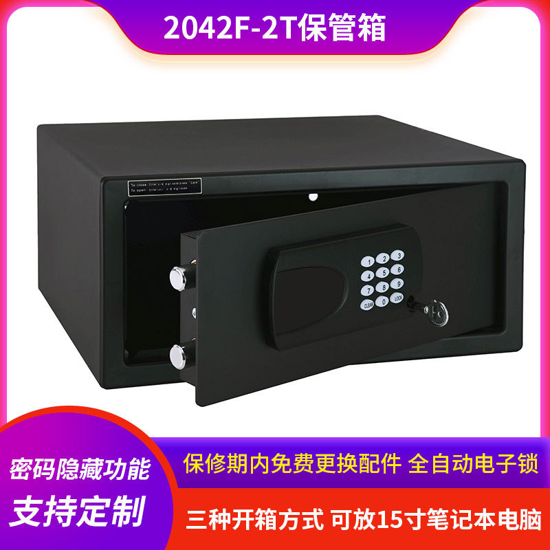 2042F-2T电子密码保险箱 家用办公私人防盗密码小型保管箱保险柜