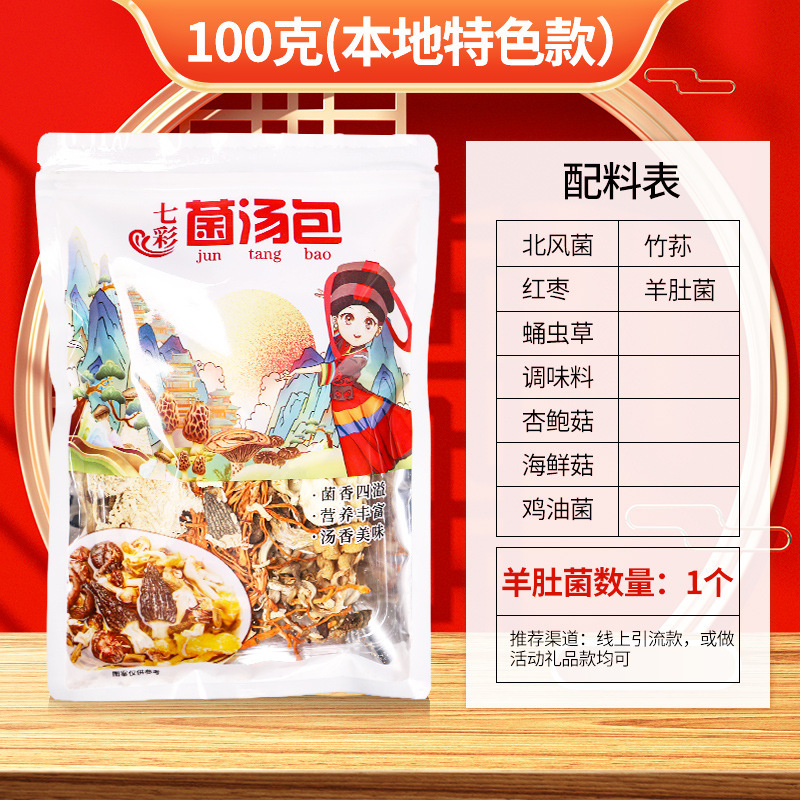 云南特产菌菇包干蘑菇煲汤菌包干货批货市场农产品食用菌产地直发|undefined