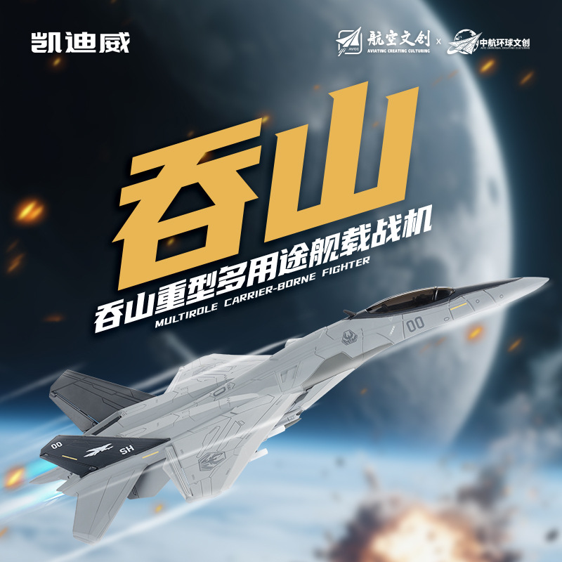 Auténtica licencia 1: 72 "Tunshan" pesado multipropósito buque de combate simulador de vuelo real coleccionable militar de tamaño grande