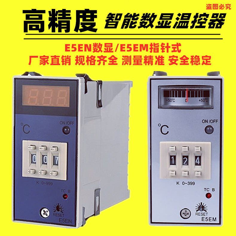 指针温控器E5EM干燥机注塑机E5EN YR40K数显温控仪温度控制器K型