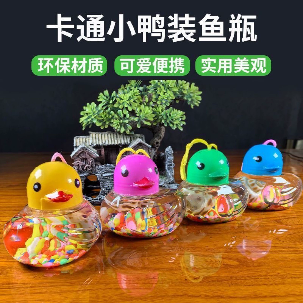 Детская мультяшная утка переносная бутылка золотой рыбки ночной рынок