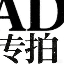 ADר��&middot;ʵľ������ϧ����̴ľ��ʮ��ʵľ��׹��ľʱ��������Ʒ