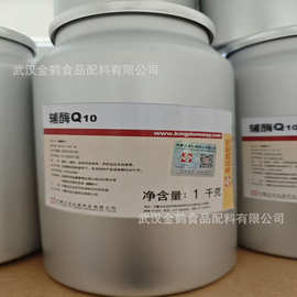 辅酶Q10  食品级原料 工厂供应 营养食品补充