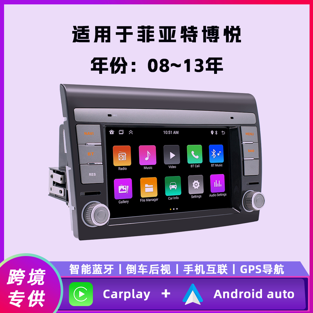 Aplicable a 08 ~ 13 años Fiat Boyue 7 pulgadas controlado centralmente Android GPS navegación reproductor Bluetooth de automóviles