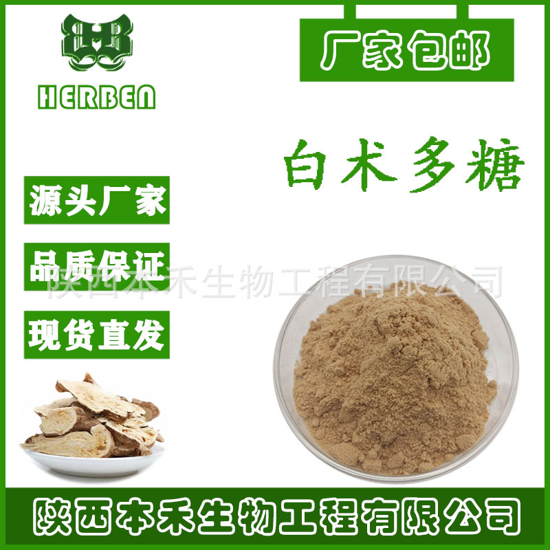 白术多糖60% 白术提取物 水溶性 厂家供应 白术粉 现货包邮