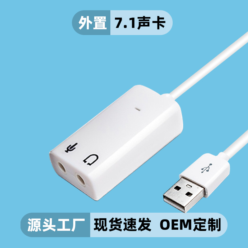 USB7.1声卡直播K歌免驱sound card 独立音频电脑台式机外置声卡